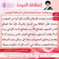 نصائح للمتزوجين حديثا (انطلاقة المودة)